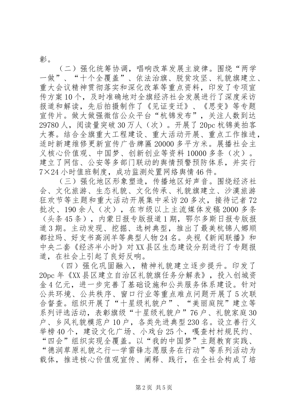 年度县政法委书记述职述责述廉报告_第2页