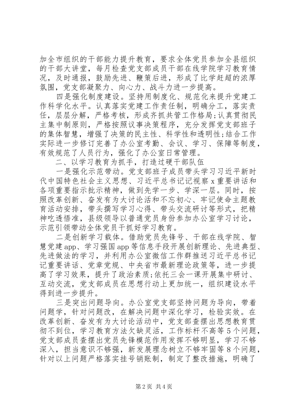 年度县政府办公室党建工作总结_第2页