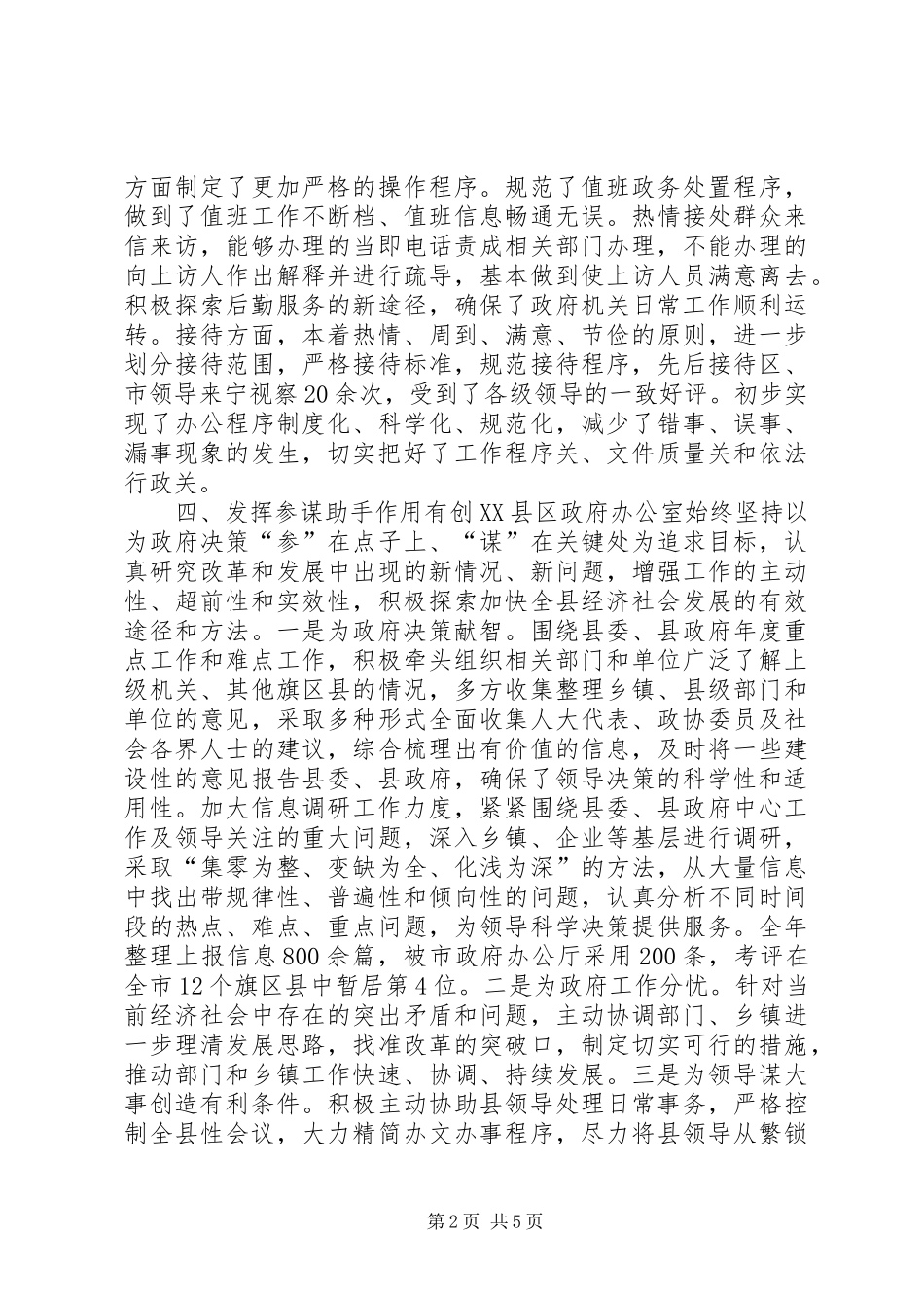 年度县政府办公室主任述职报告_第2页