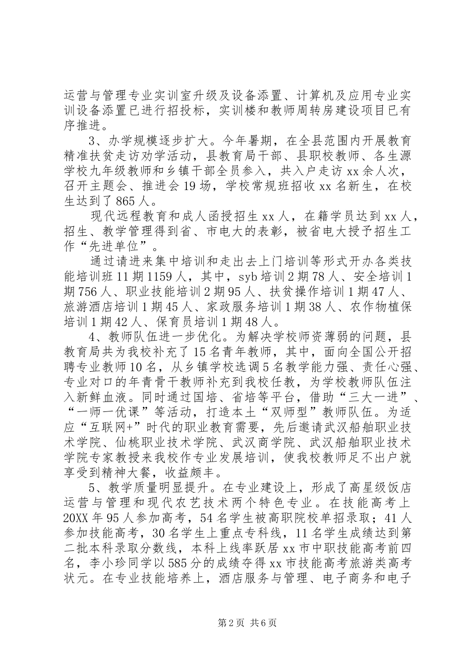 年度县职校述职述廉报告_第2页