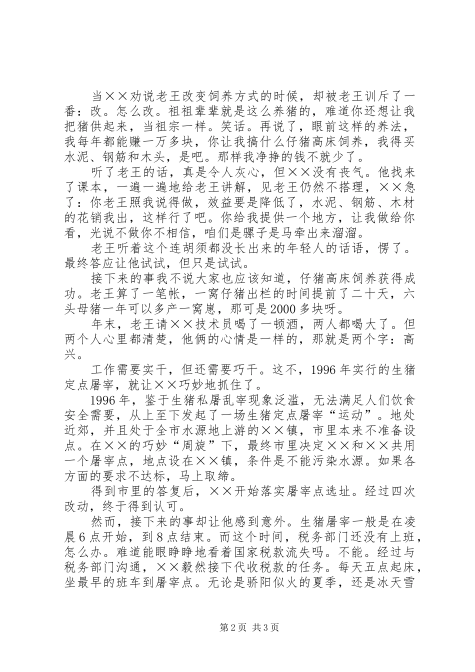 乡镇党委组织委员先进事迹_第2页