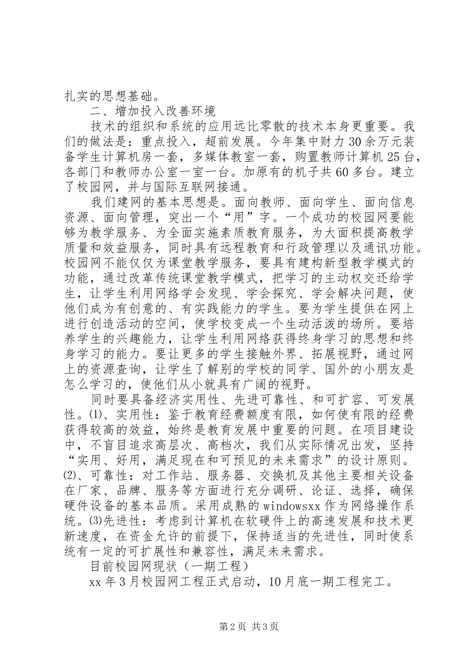年度现代教育技术工作总结工作总结范文_第2页