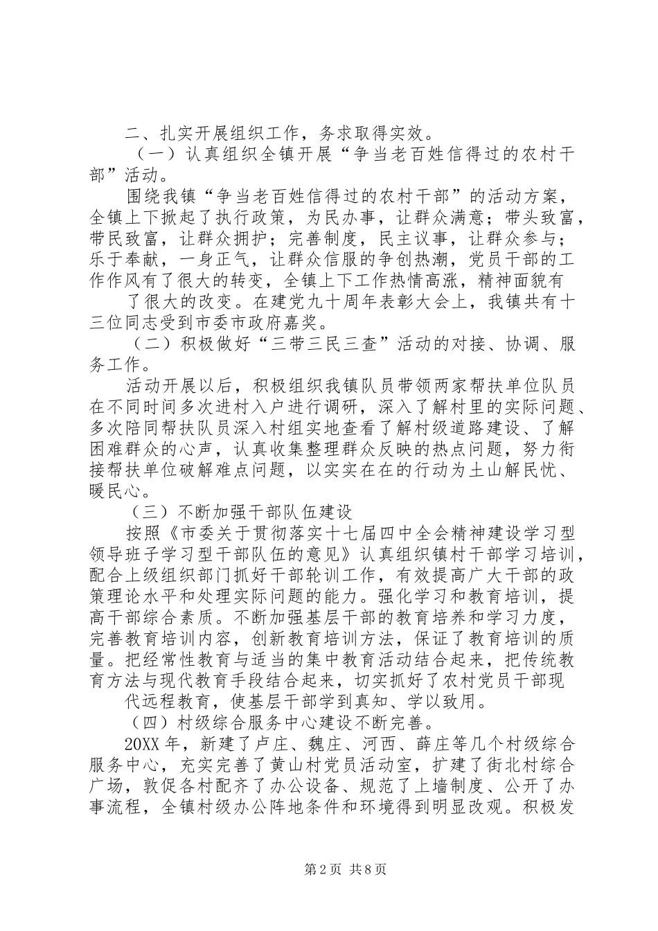 乡镇党委组织员个人述职述廉报告_第2页
