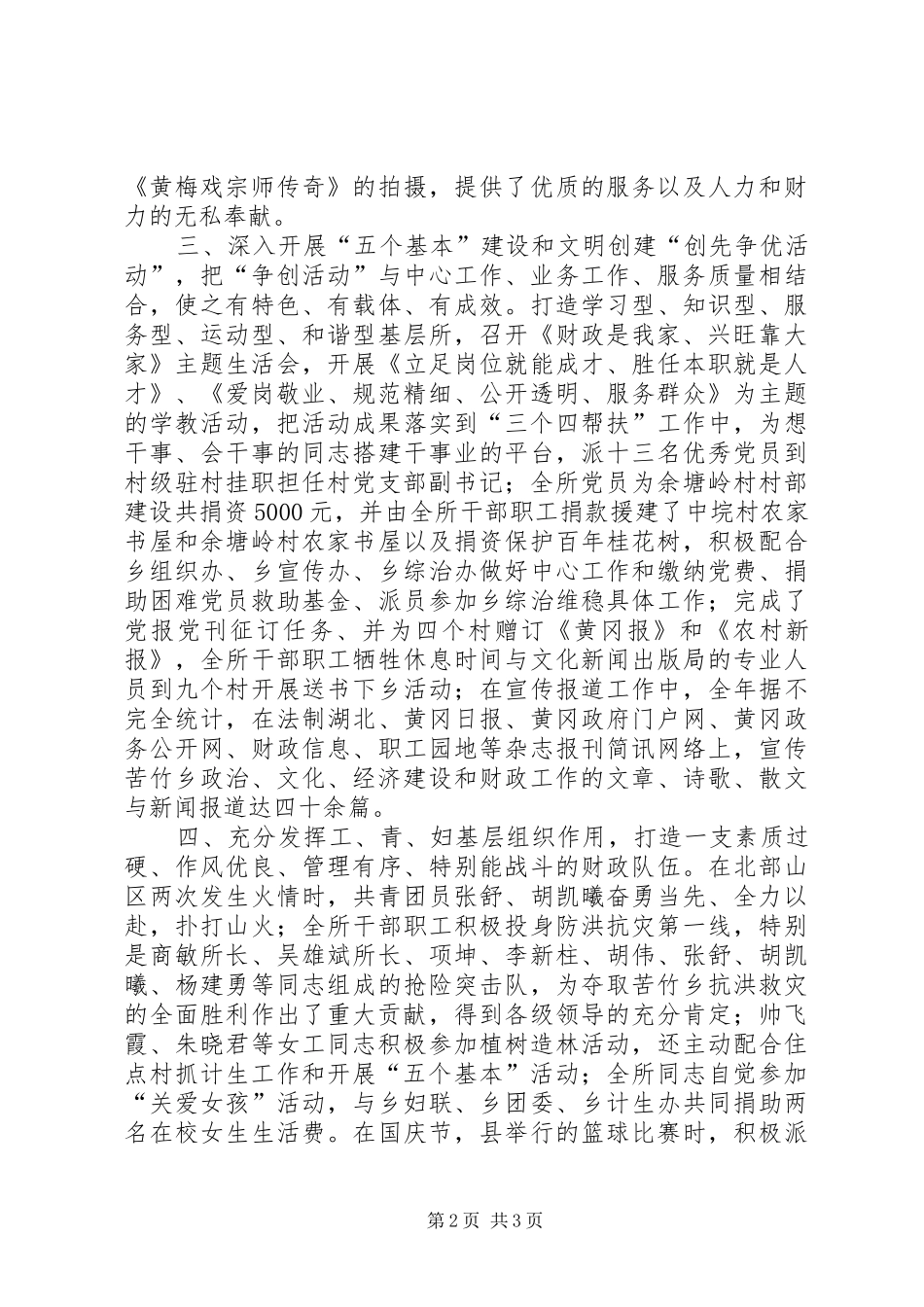 年度乡财经所工作总结_第2页