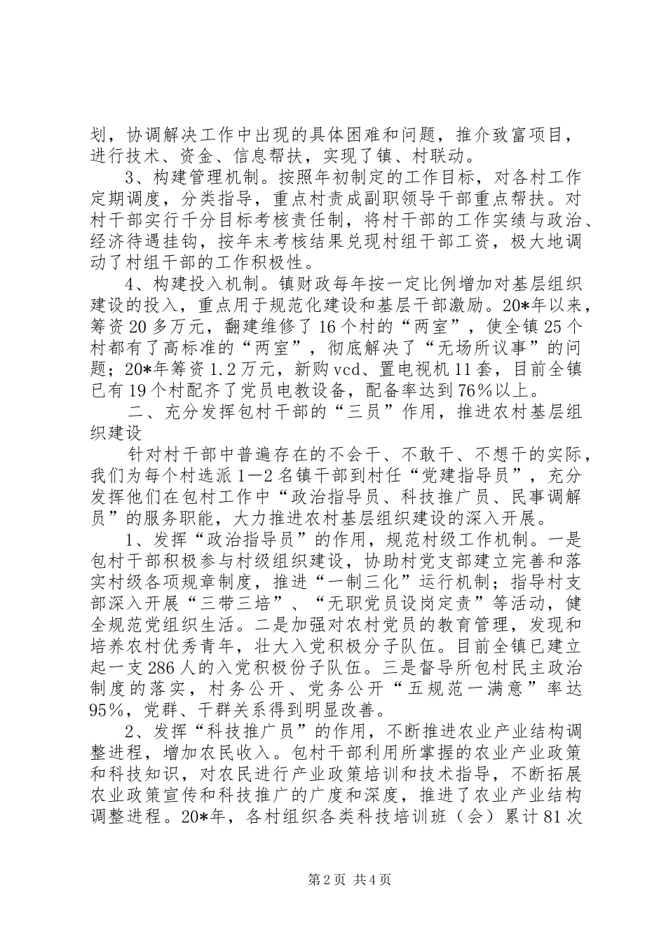 乡镇党委作用经验交流_第2页