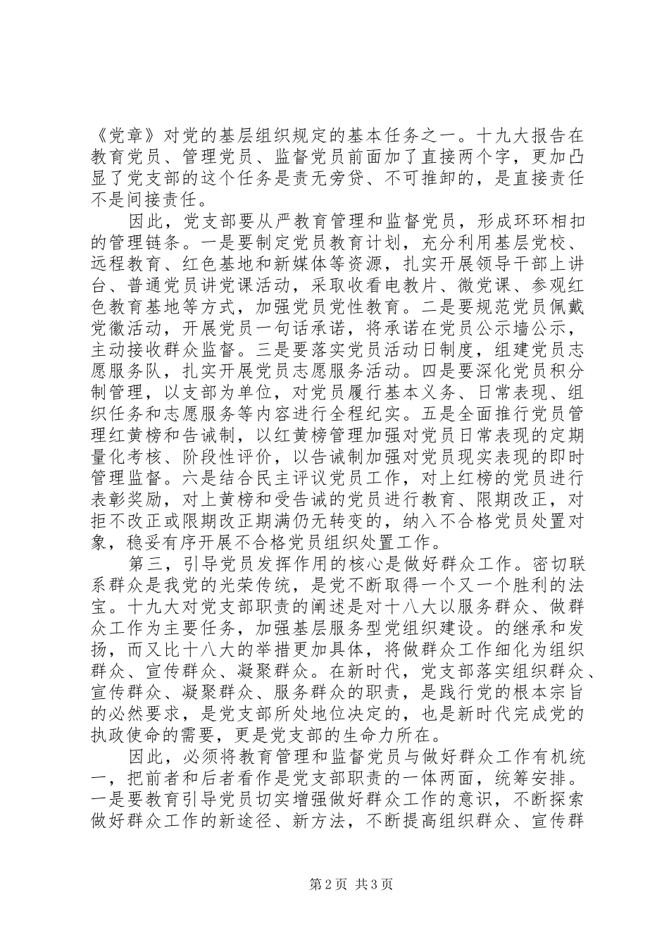 乡镇党务干部参加春季党校培训的心得体会_第2页