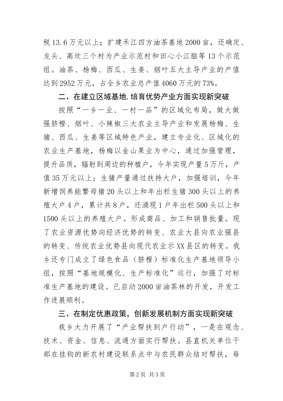 年度乡发展新产业工作总结_第2页