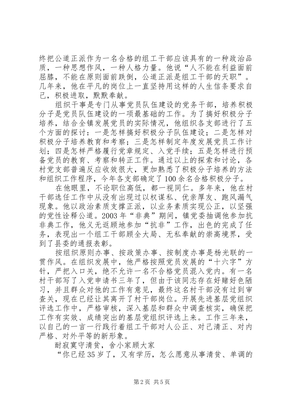 乡镇党务工作者先进事迹材料_第2页