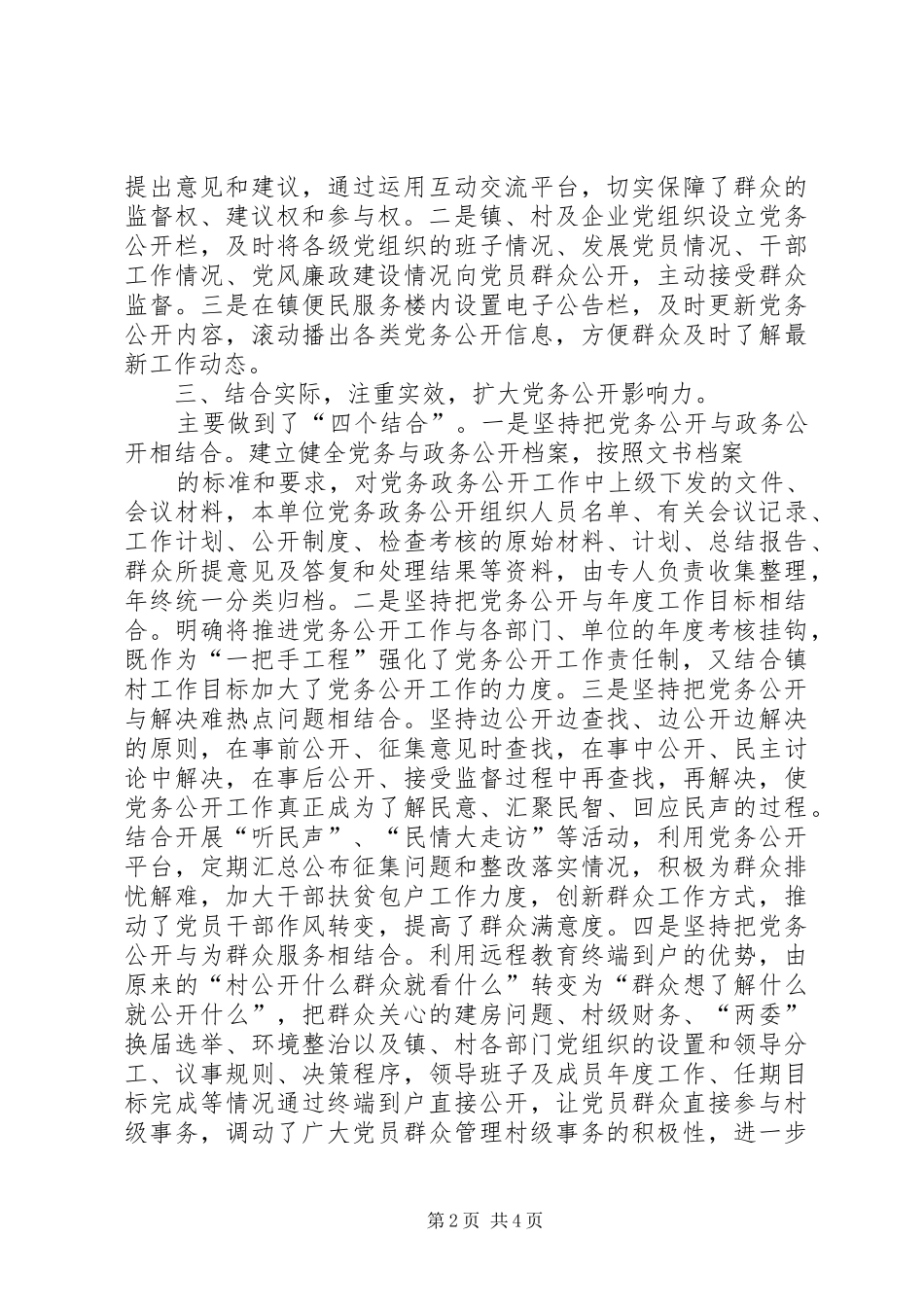 乡镇党务公开汇报_第2页