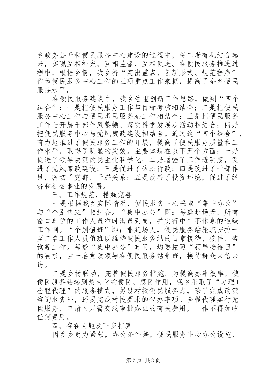 年度乡镇便民服务中心创新项目工作总结_第2页