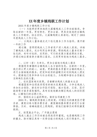 年度乡镇残联工作计划