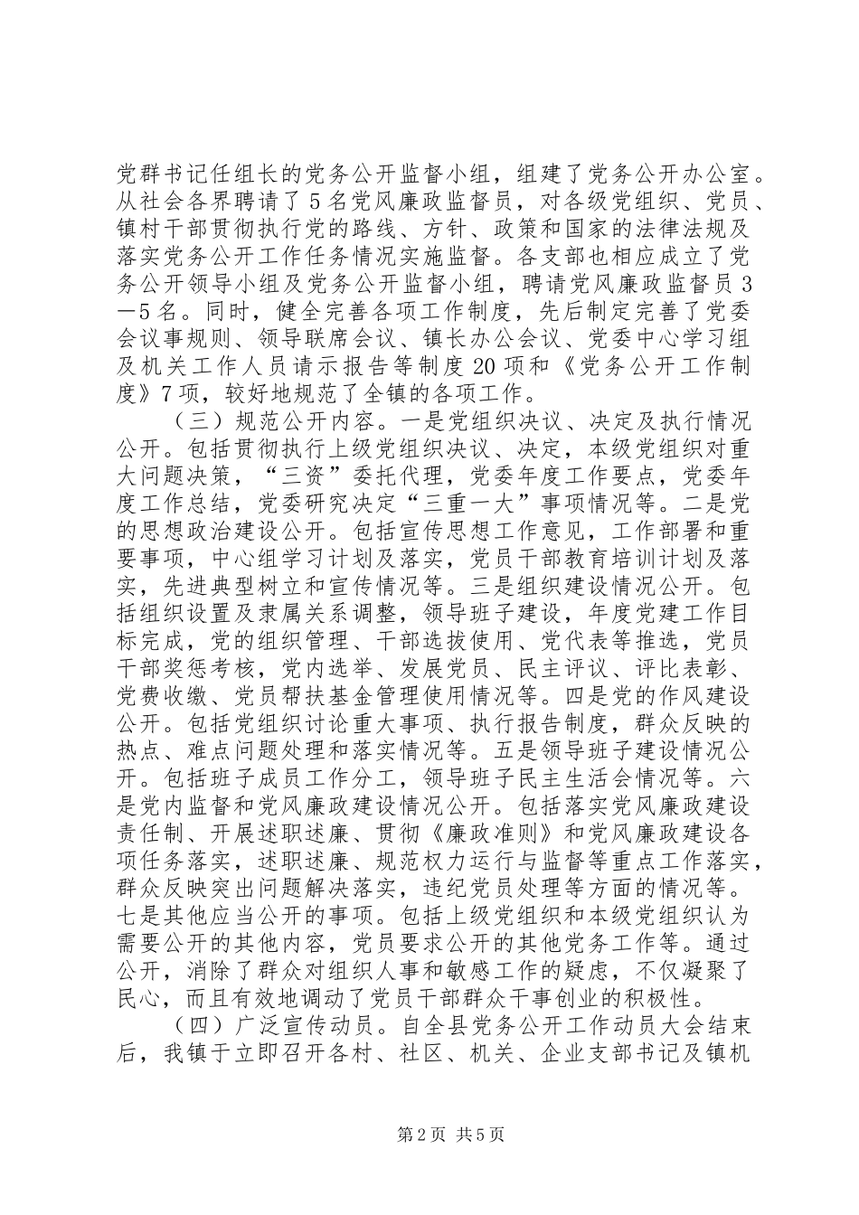 乡镇党务公开自查报告_第2页