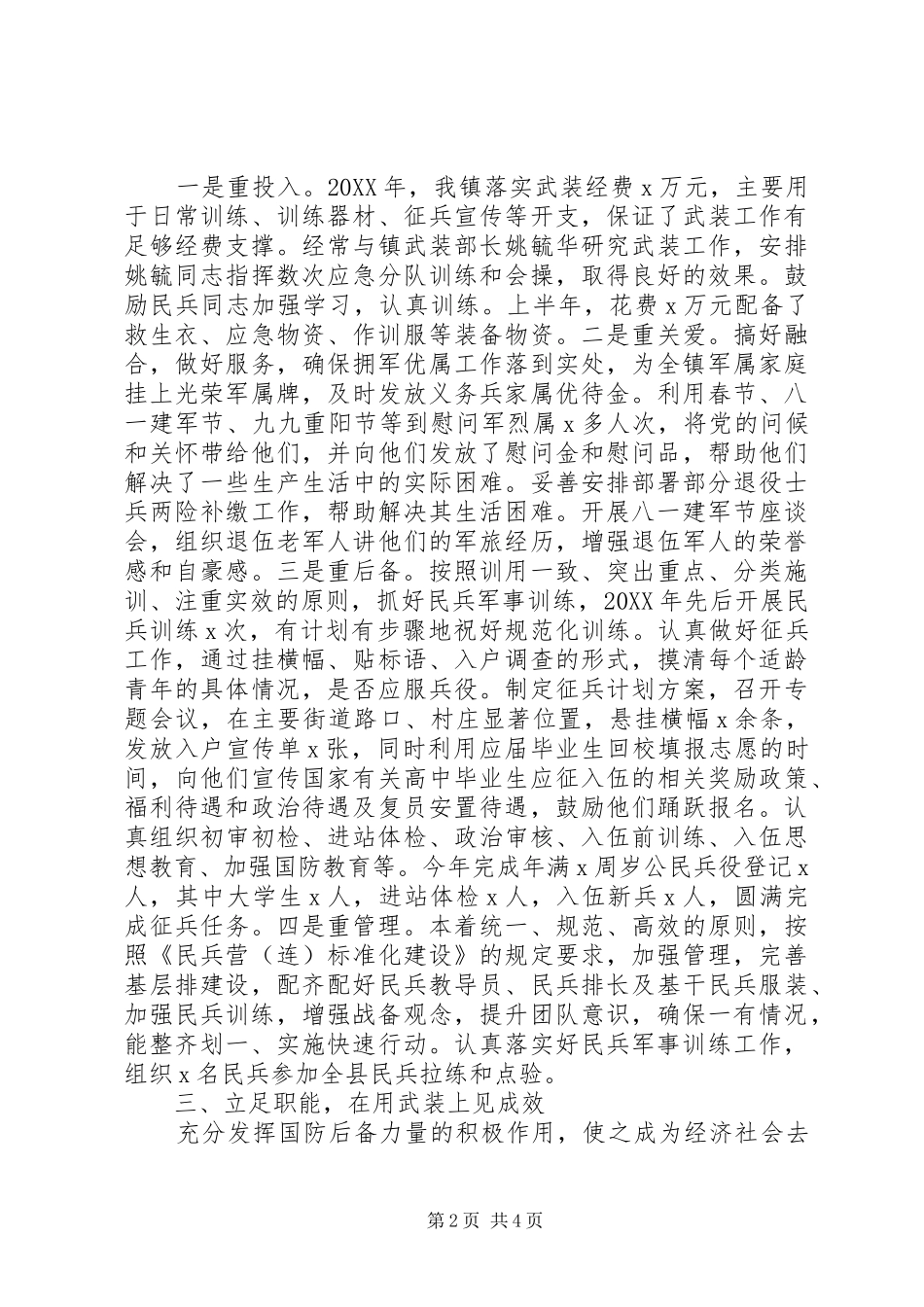 年度乡镇党委党管武装工作述职报告_第2页