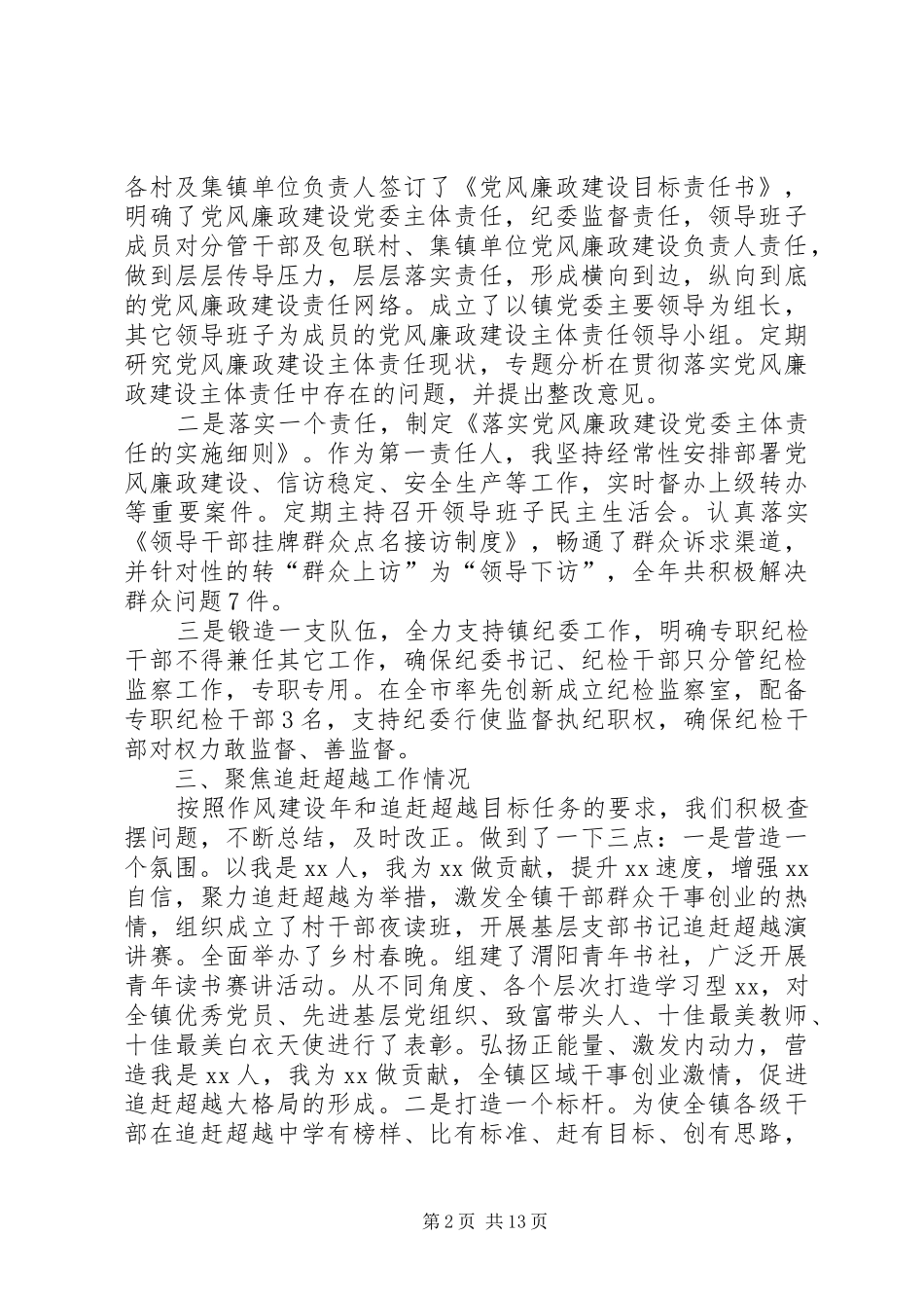 年度乡镇党委书记述责述廉报告汇编_第2页
