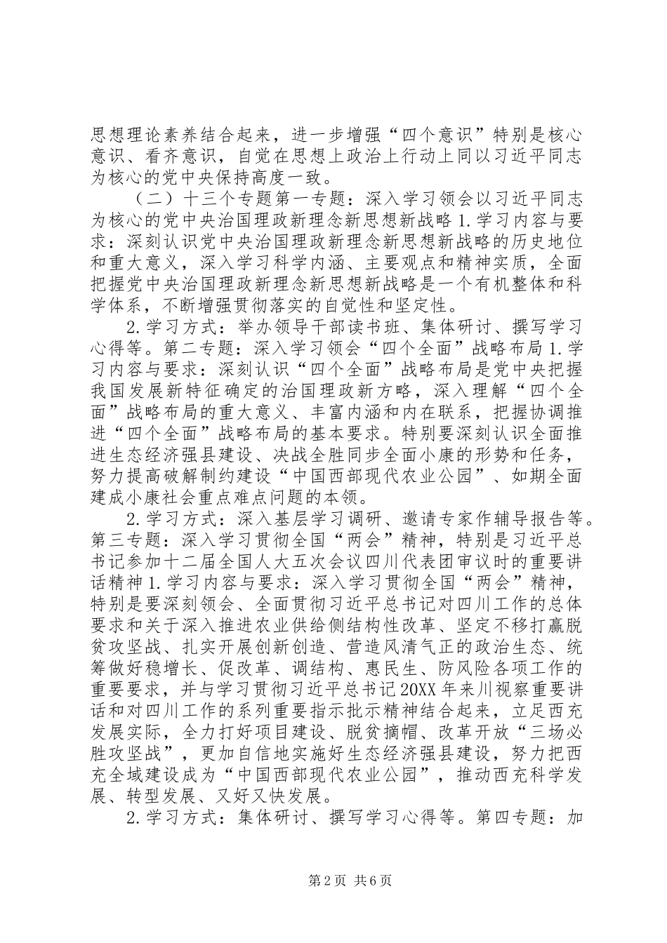 年度乡镇党委中心组理论学习安排意见_第2页