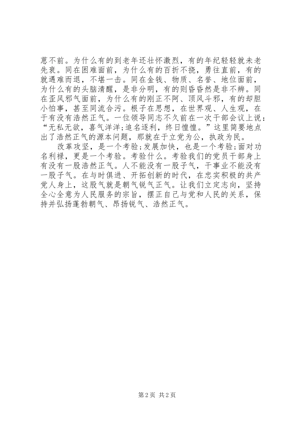 乡镇党校中青班学习心得体会_第2页