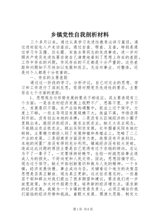 乡镇党性自我剖析材料