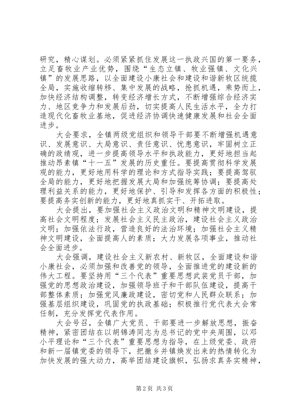 乡镇党员代表大会关于上届党委工作报告的决议_第2页