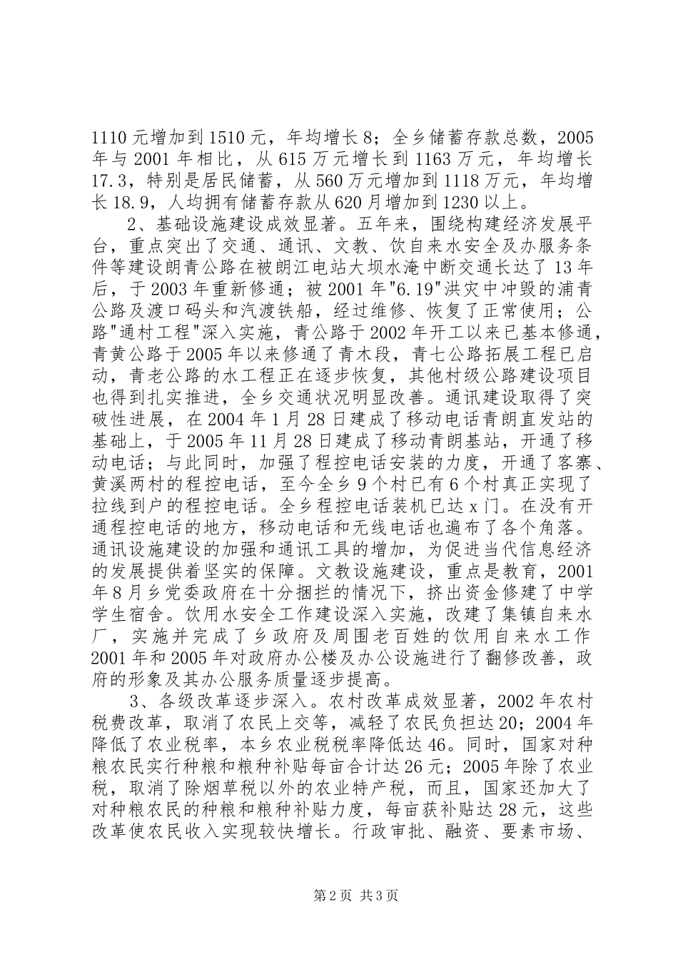 乡镇党员代表大会换届工作报告_第2页