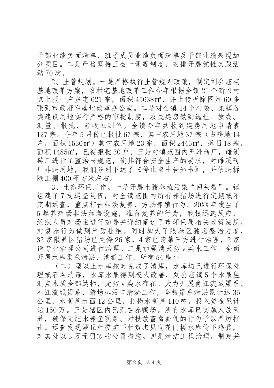 年度乡镇干部个人述职述廉述德述法报告_第2页