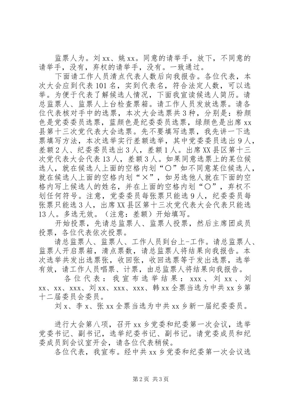 乡镇党员代表大会主持词_第2页