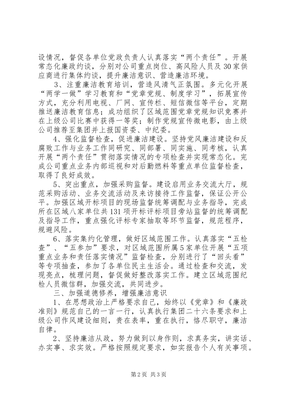 年度乡镇纪委书记个人述责述廉报告_第2页