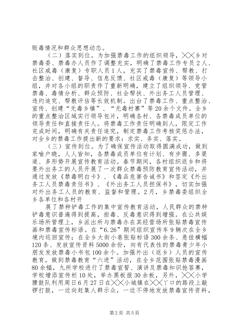 年度乡镇禁毒工作汇报_第2页