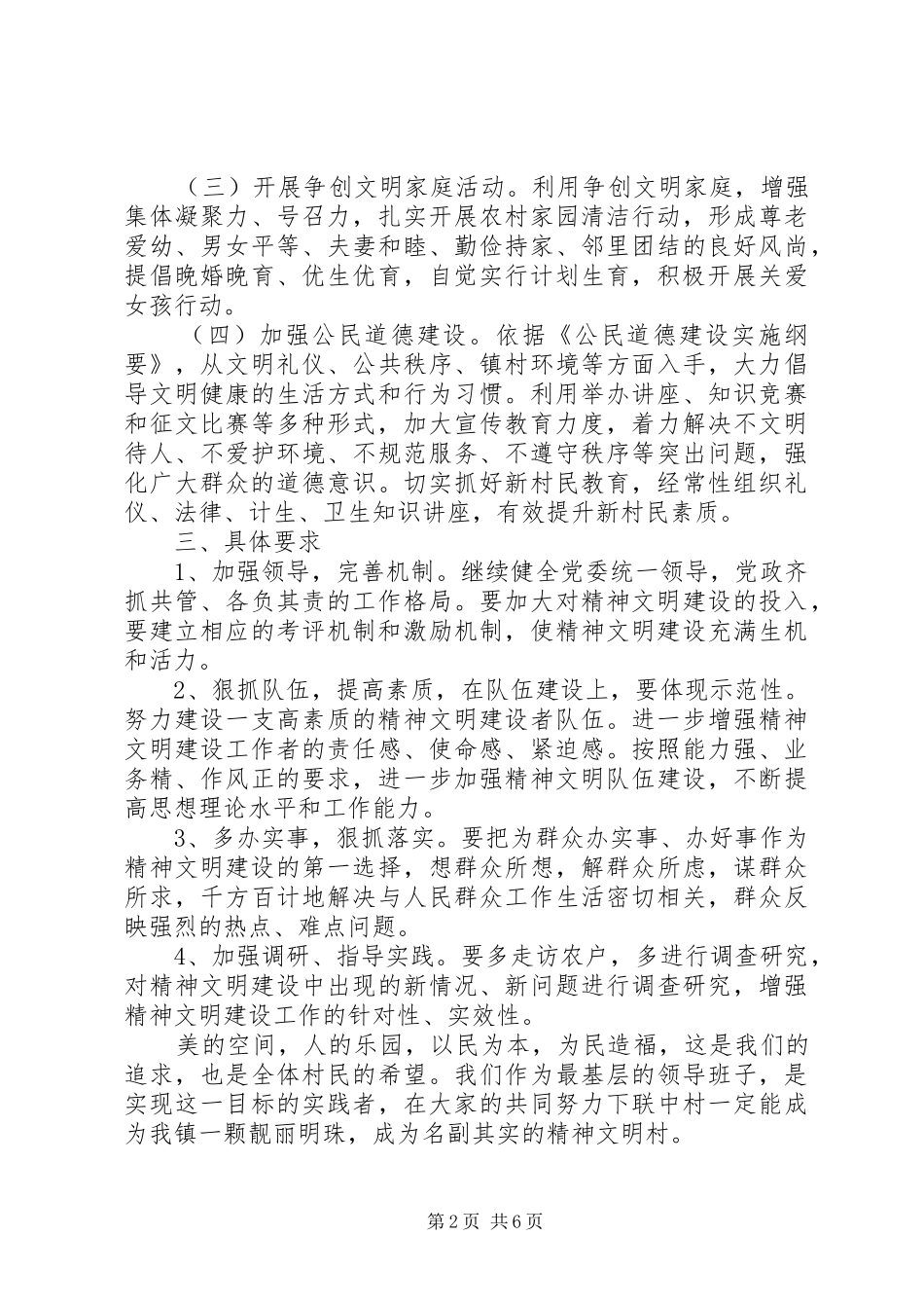 年度乡镇精神文明建设工作计划_第2页