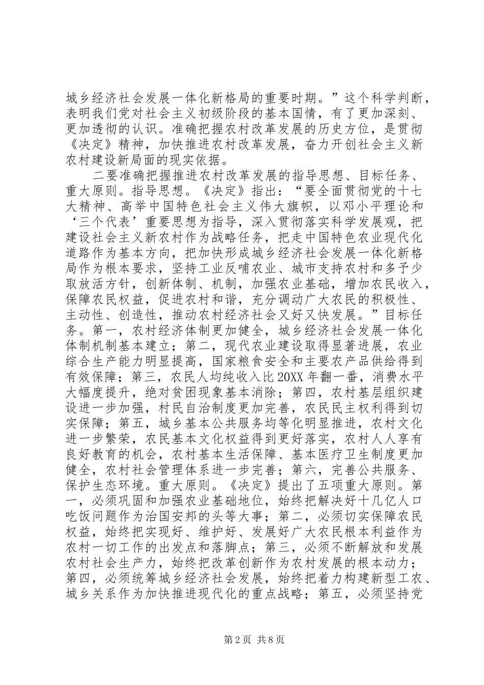 乡镇党员干部冬训班辅导材料_第2页