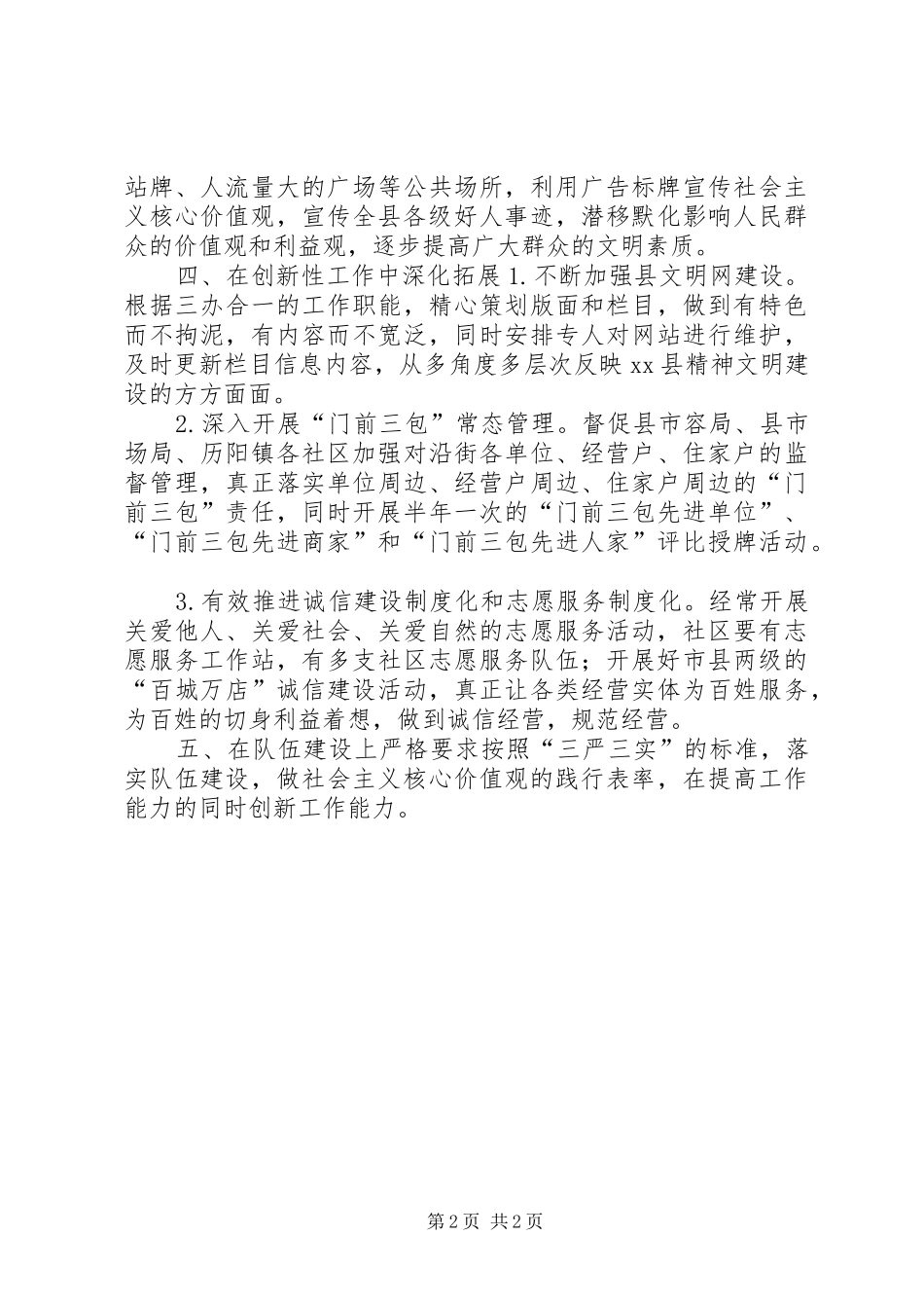 年度乡镇精神文明建设工作要点_第2页