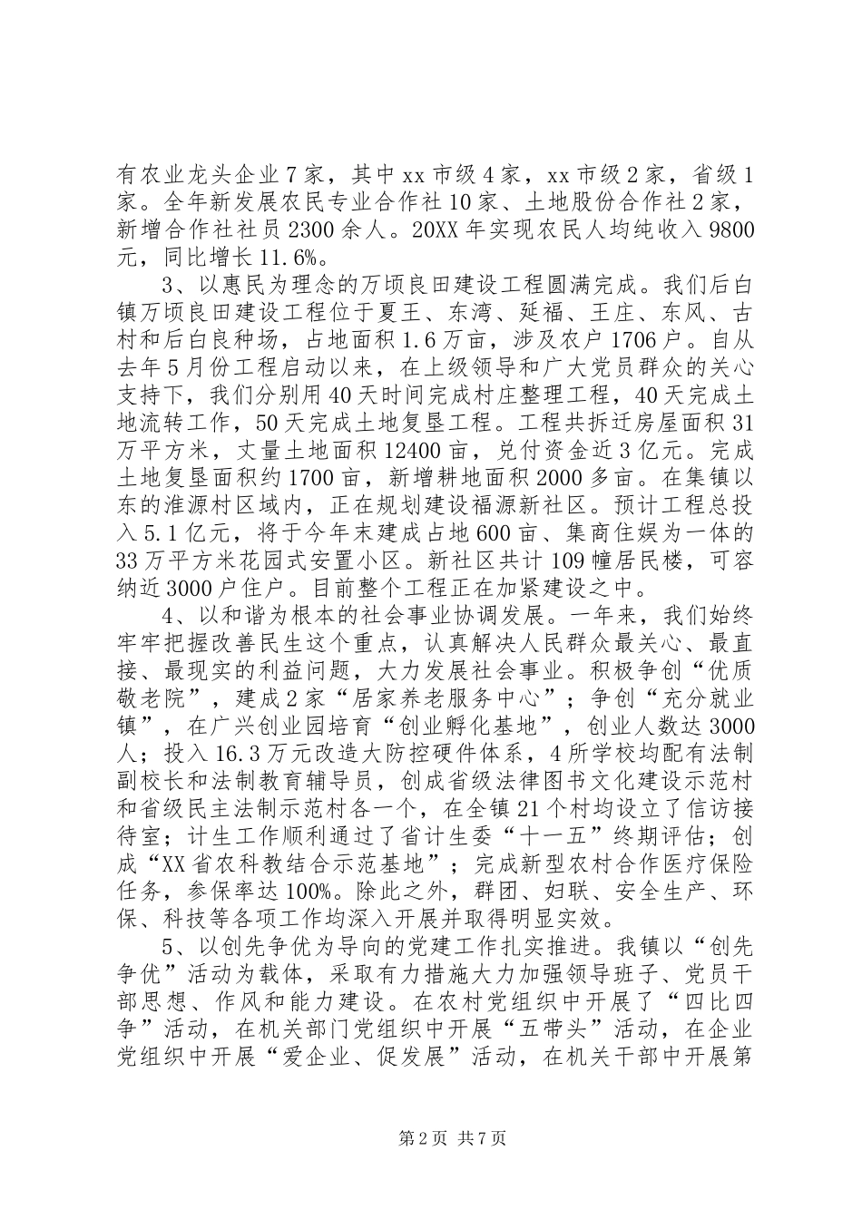 乡镇党员干部冬训动员和村干部大会致辞稿_第2页