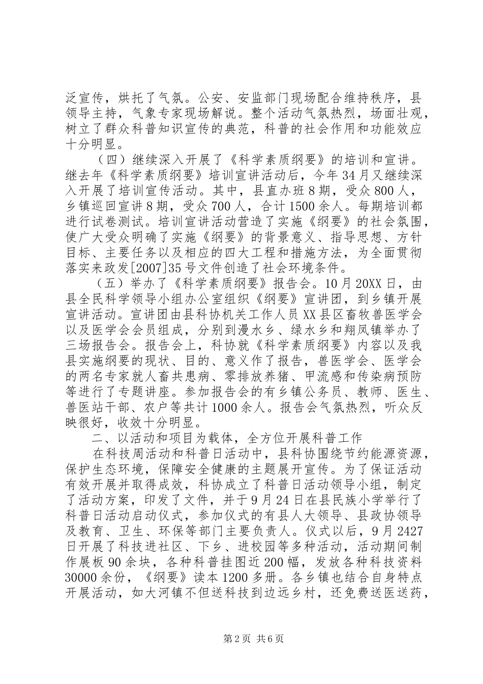 年度乡镇科普工作计划_第2页
