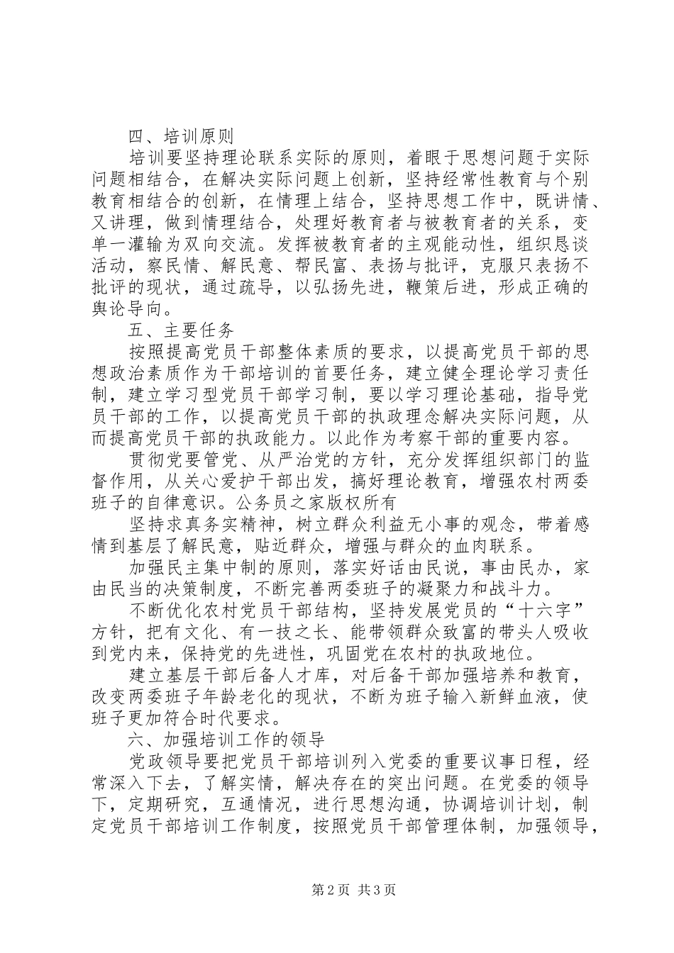 乡镇党员干部及农民教育培训计划_第2页