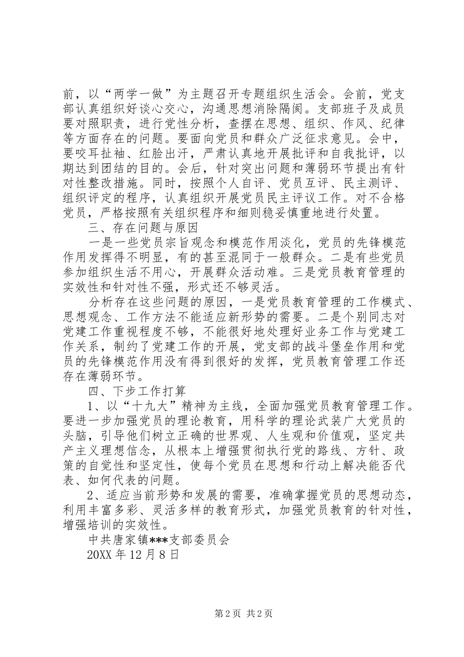 乡镇党员干部教育培训工作总结_第2页