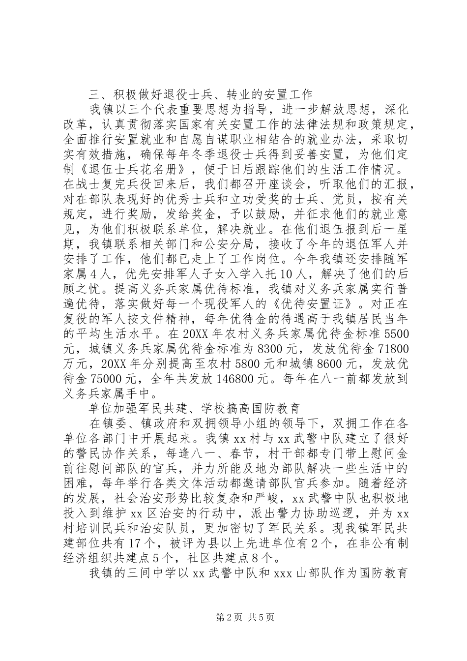 年度乡镇双拥工作述职报告_第2页