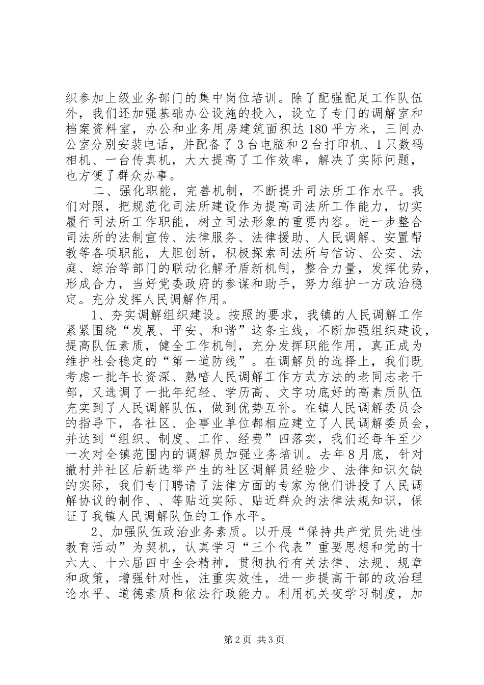 年度乡镇司法行政工作总结_第2页