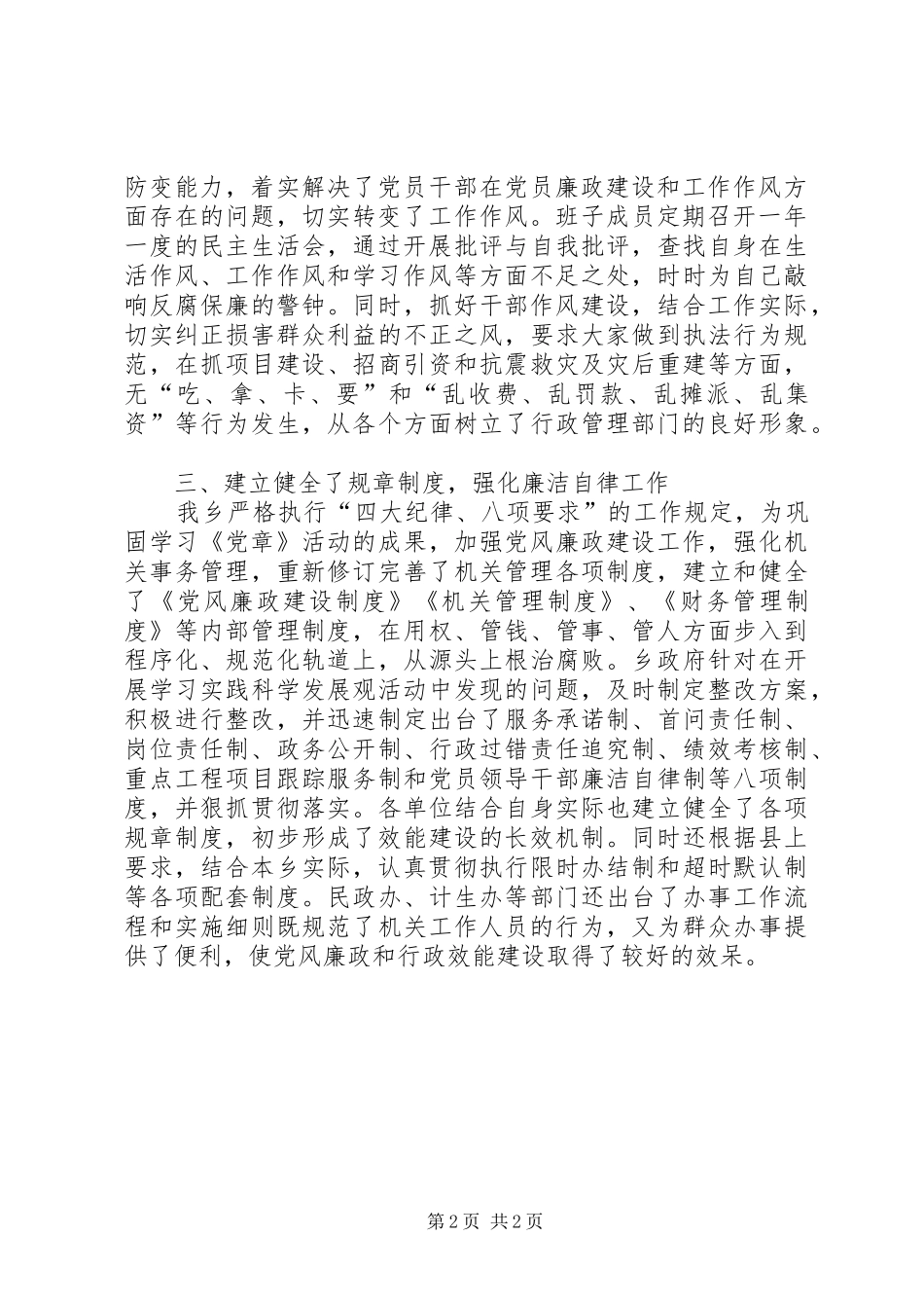 年度乡镇行政效能建设工作总结_第2页