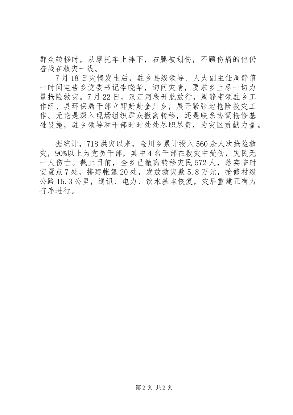 乡镇党员干部在抗洪救灾一线创先争优党员干部齐上阵创先争优抗洪魔_第2页