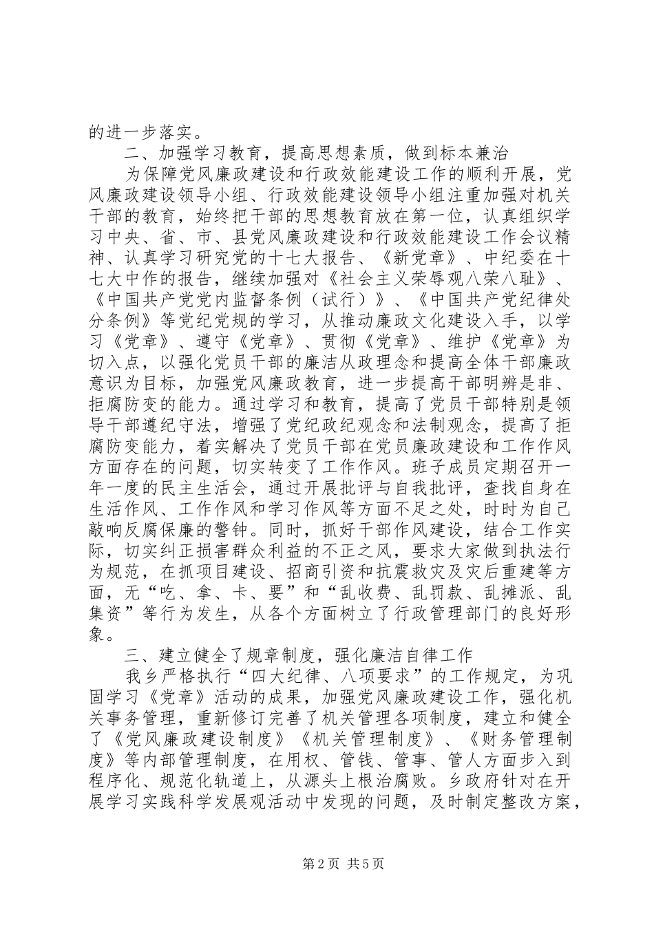 年度乡镇行政效能建设工作总结乡镇干部个人工作总结_第2页