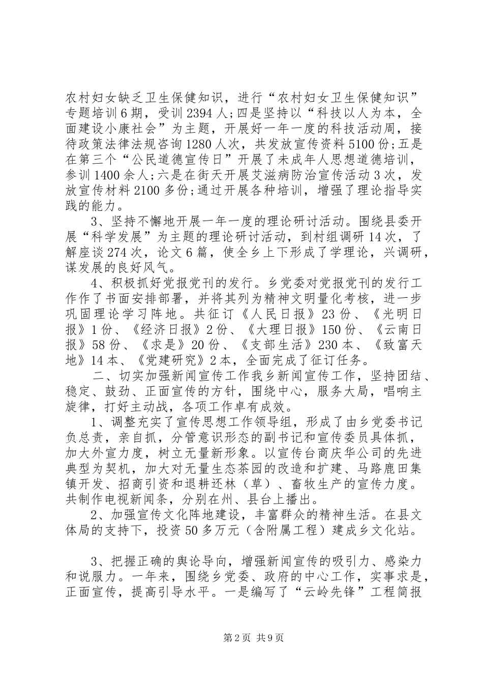 年度乡镇宣传思想工作计划_第2页