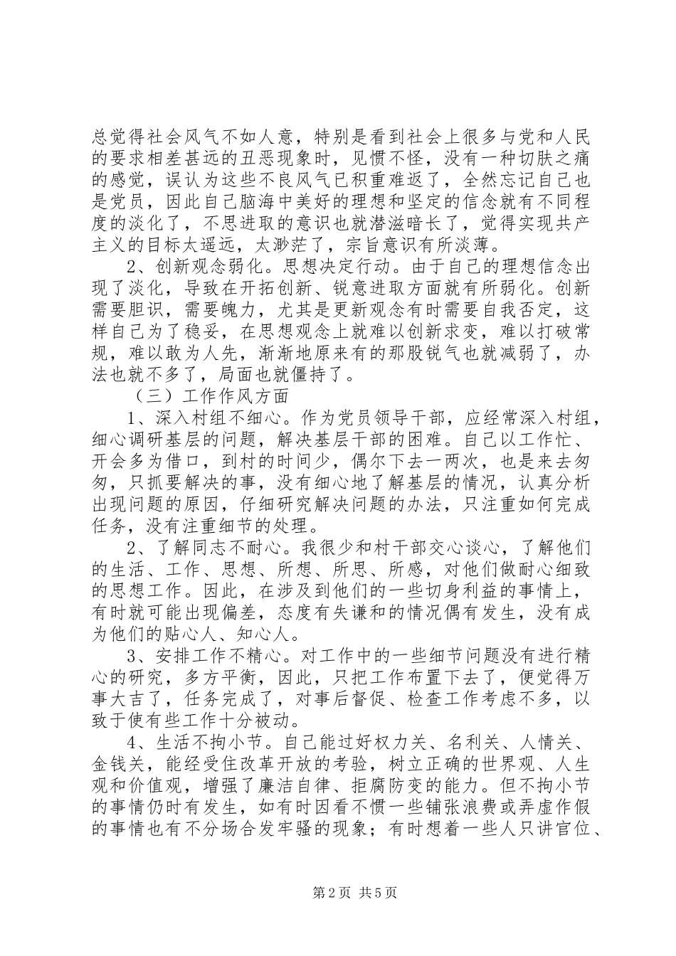 乡镇党员干部作风大整顿活动自我剖析材料_第2页
