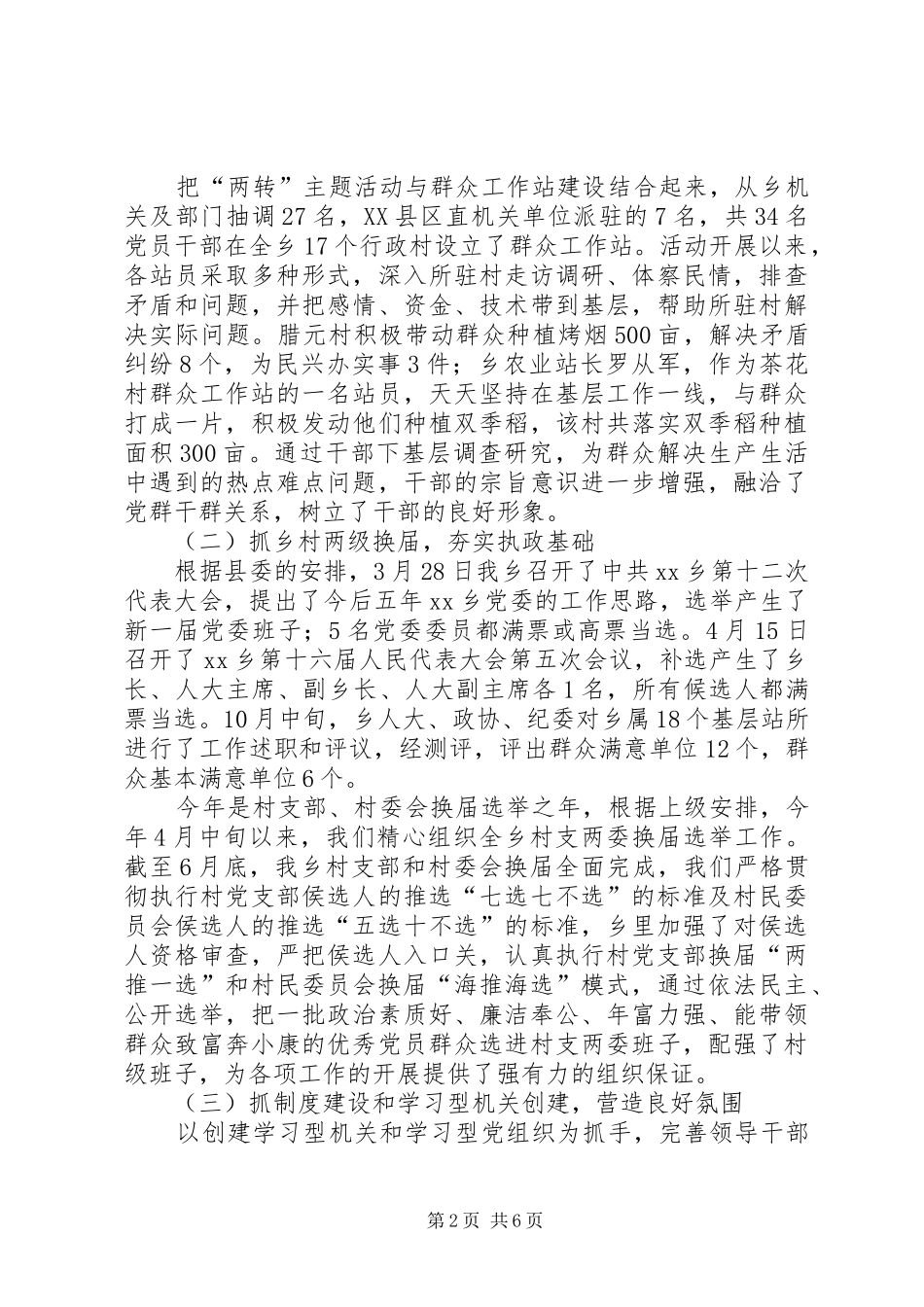 年度乡镇政府工作半年期总结_第2页