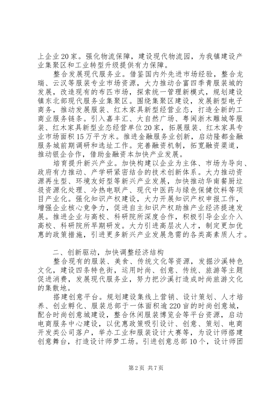 年度乡镇政府工作计划范文_第2页