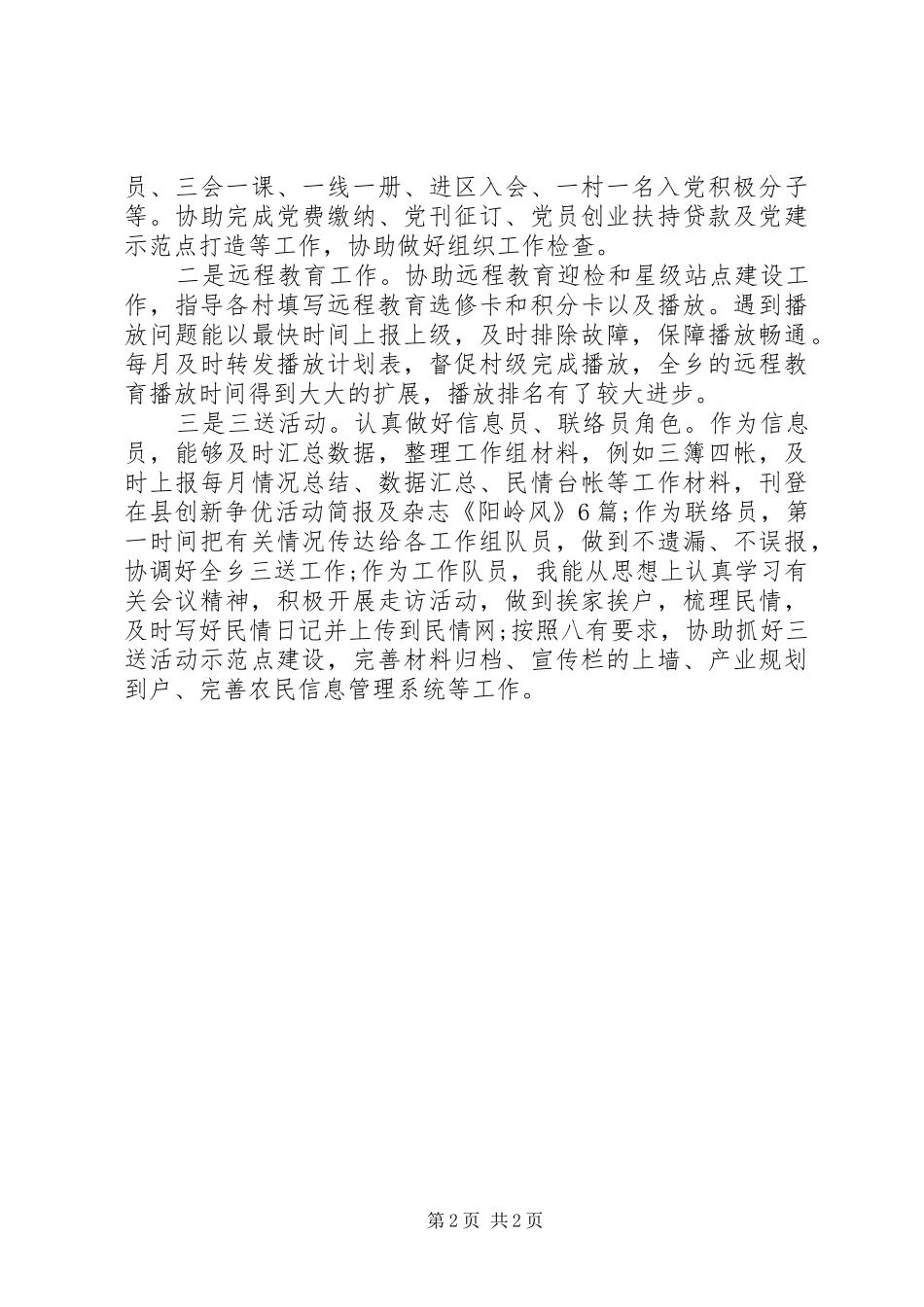 乡镇党员工作培训站站长的个人工作报告_第2页