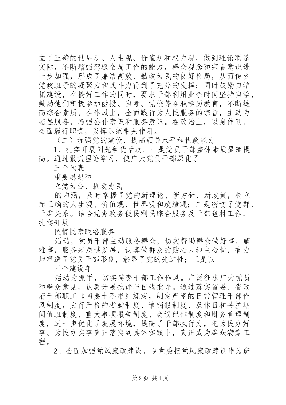 年度乡政府领导班子述职报告_第2页