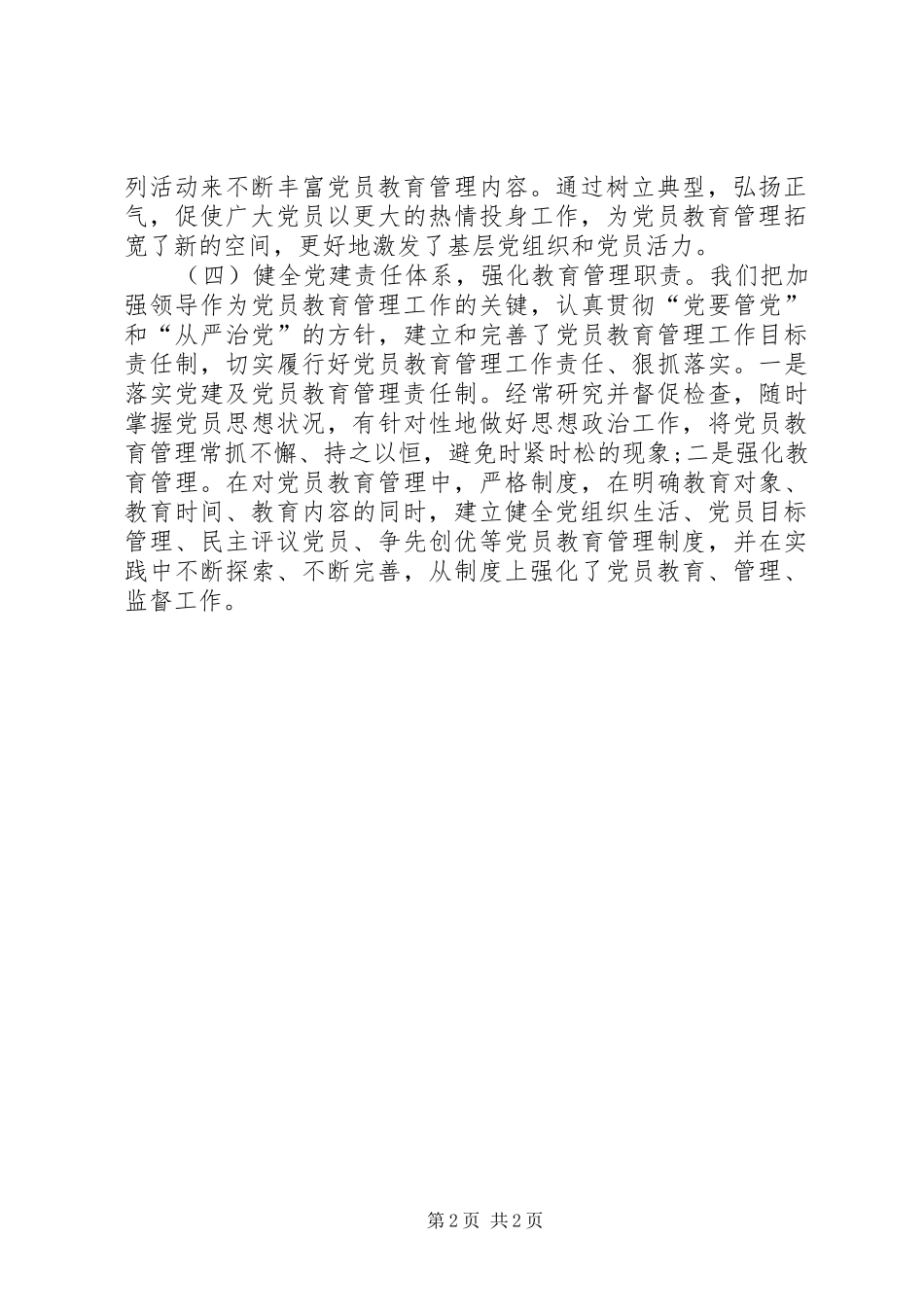 乡镇党员教育培训工作汇报_第2页