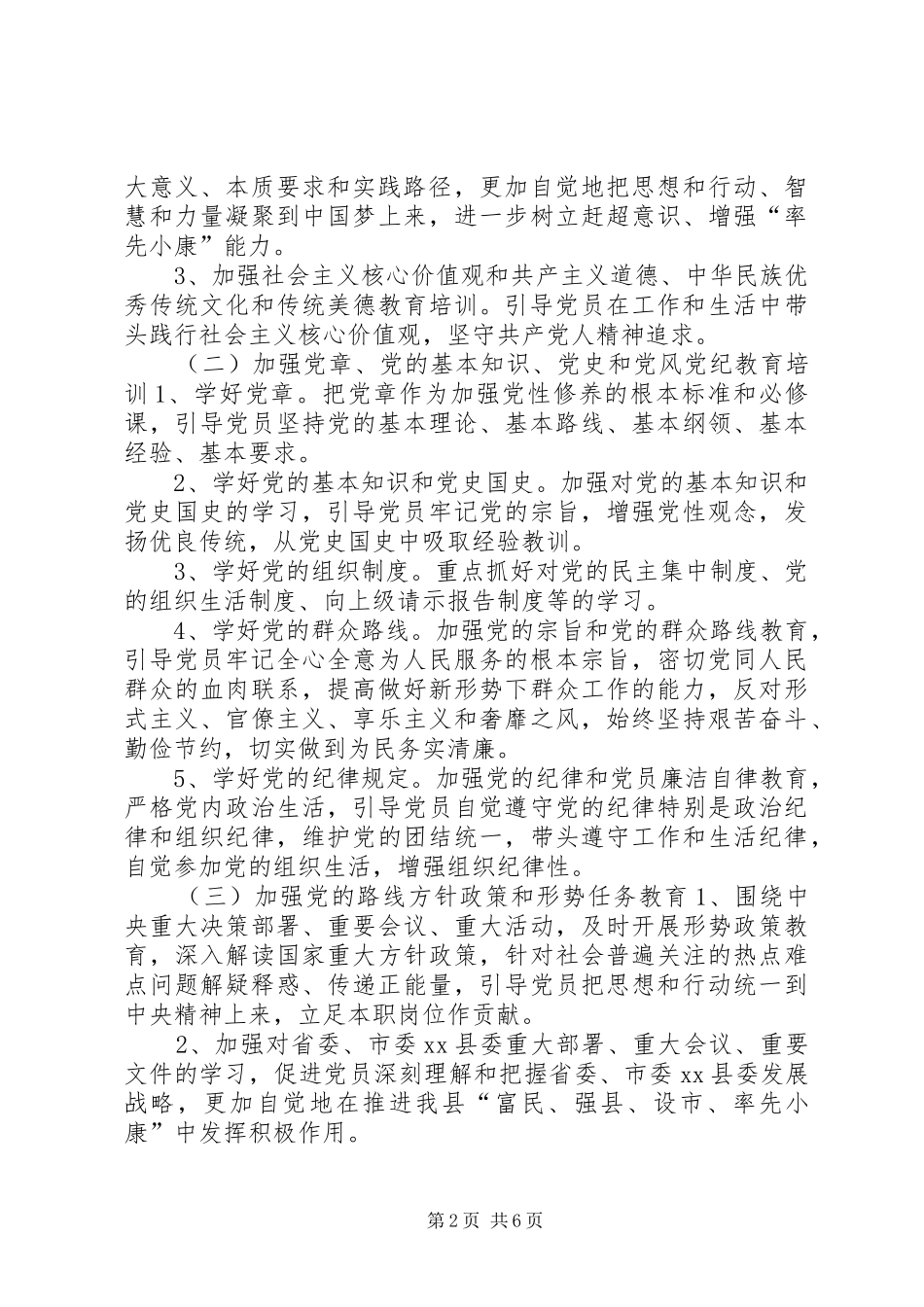 乡镇党员教育培训工作计划_第2页