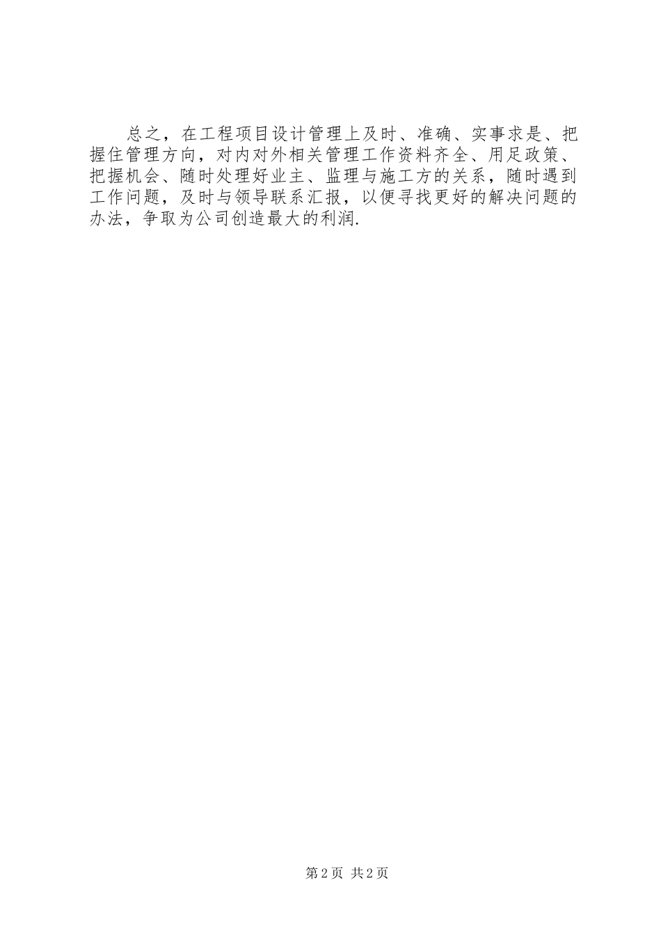 年度项目部工作计划_第2页