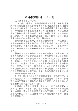 年度项目部工作计划