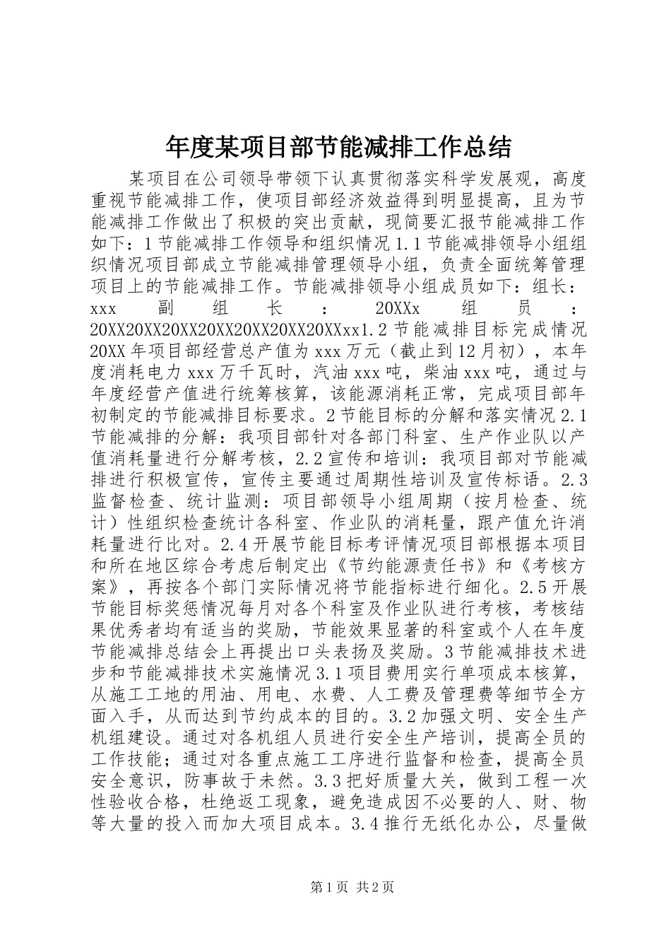 年度项目部节能减排工作总结_第1页